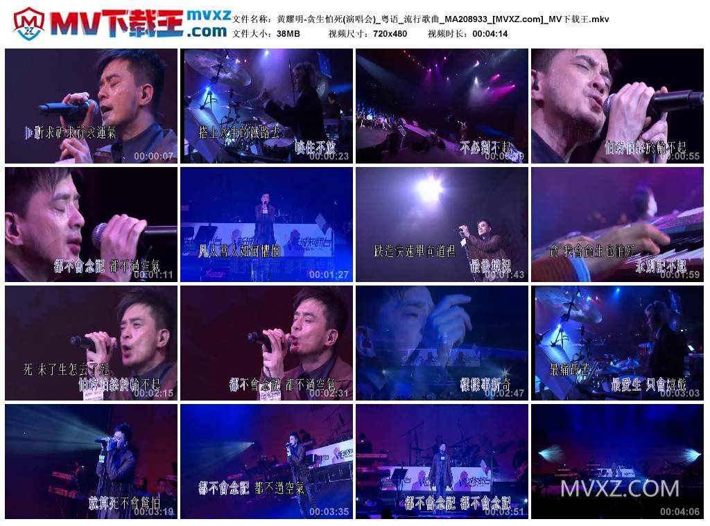 黄耀明-贪生怕死(演唱会)_粤语_流行歌曲_MA208933